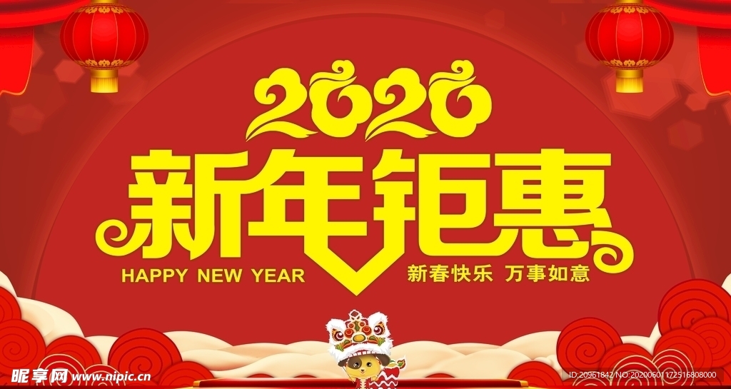 新年钜惠