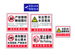 禁止标语