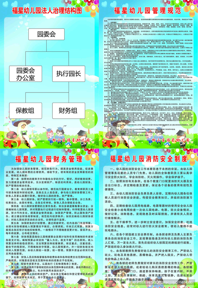 幼儿园制度板