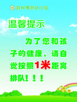 幼儿园温馨提示
