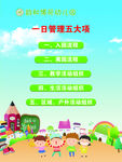 幼儿园管理五大项
