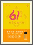 6.1儿童节  自己的礼物