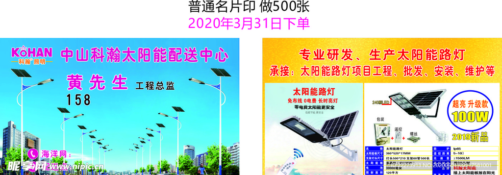 太阳能名片