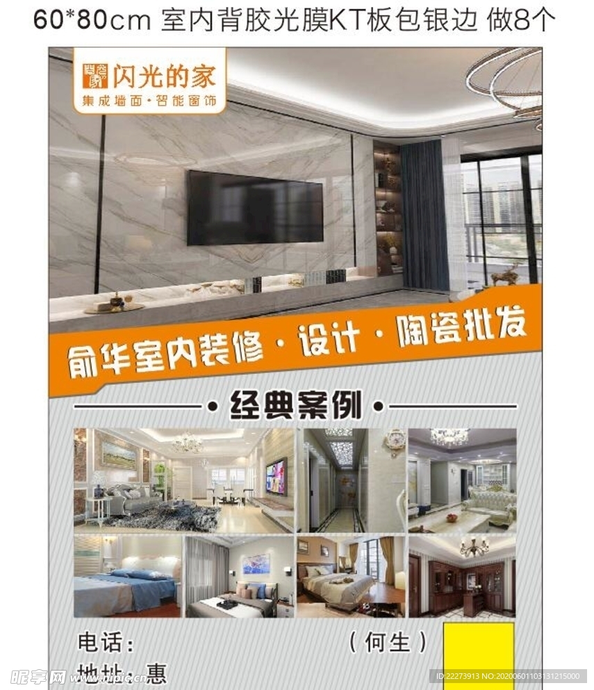 装饰海报
