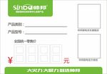 帅邦价格标签