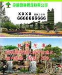 园林景观绿化名片
