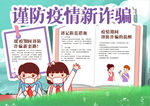 防诈骗小报