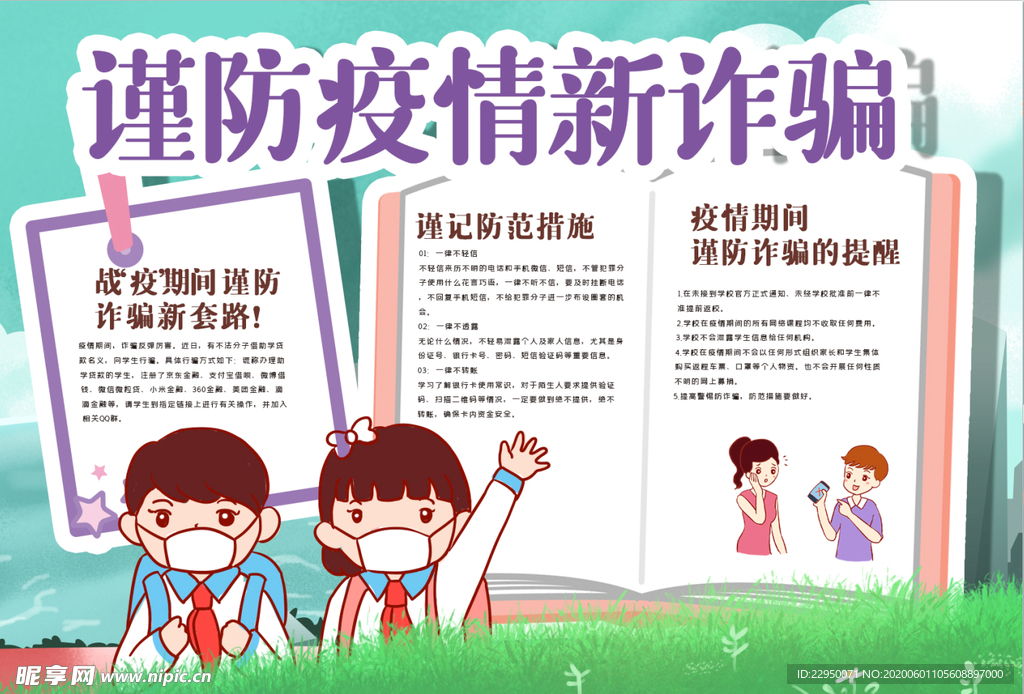 防诈骗小报