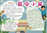 数学小报