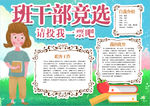 竞选小报