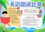 英语小报