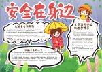安全小报