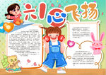 儿童节小报