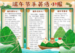 端午节小报