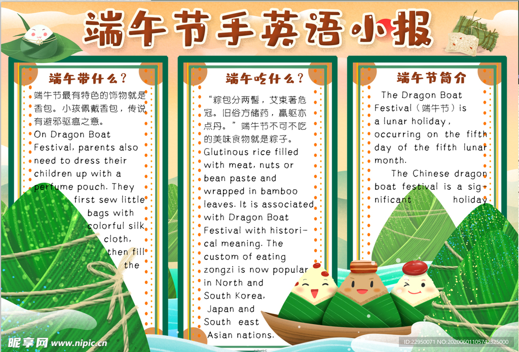 端午节小报