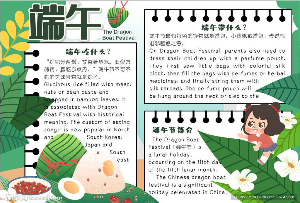 端午节小报