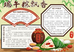 瑞午节小报