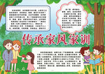 家风小报