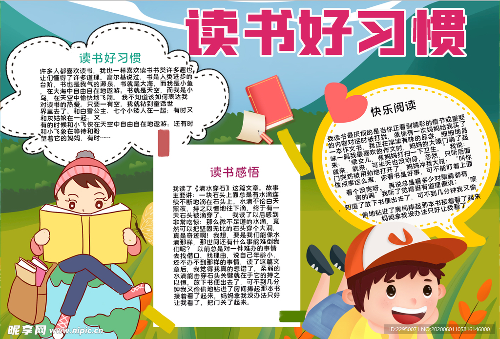 读书小报