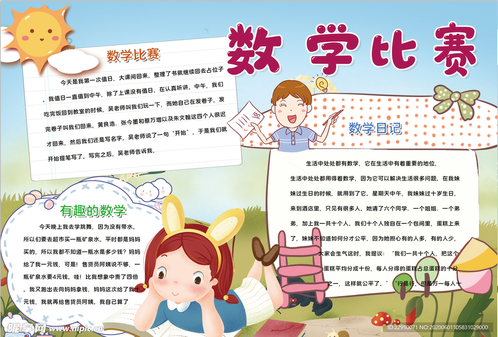 数学小报