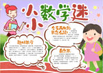 数学小报