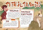 礼仪小报