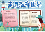 海洋小报