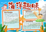 海洋小报