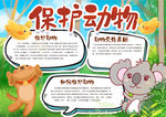 保护动物