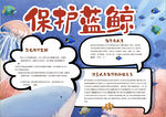 环保小报