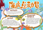 环保小报