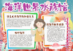环保小报