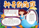 环保小报