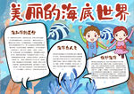 环保小报