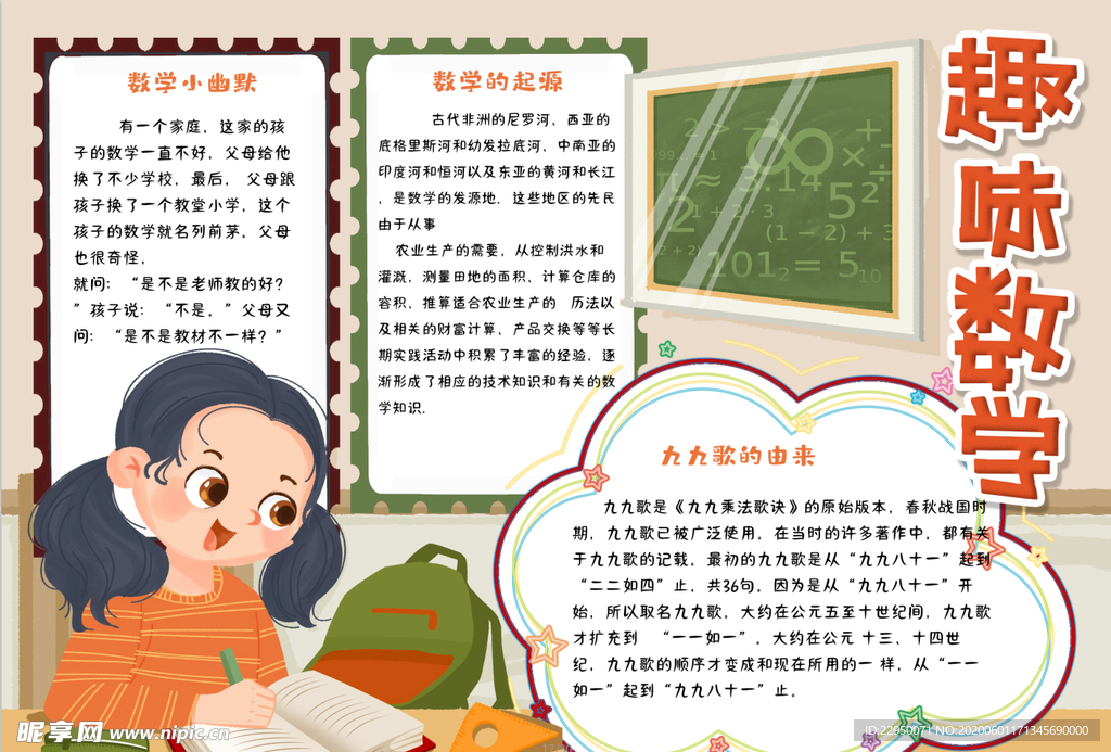 数学小报
