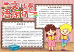 语文小报