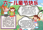 儿童节小报