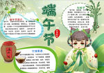 端午节小报