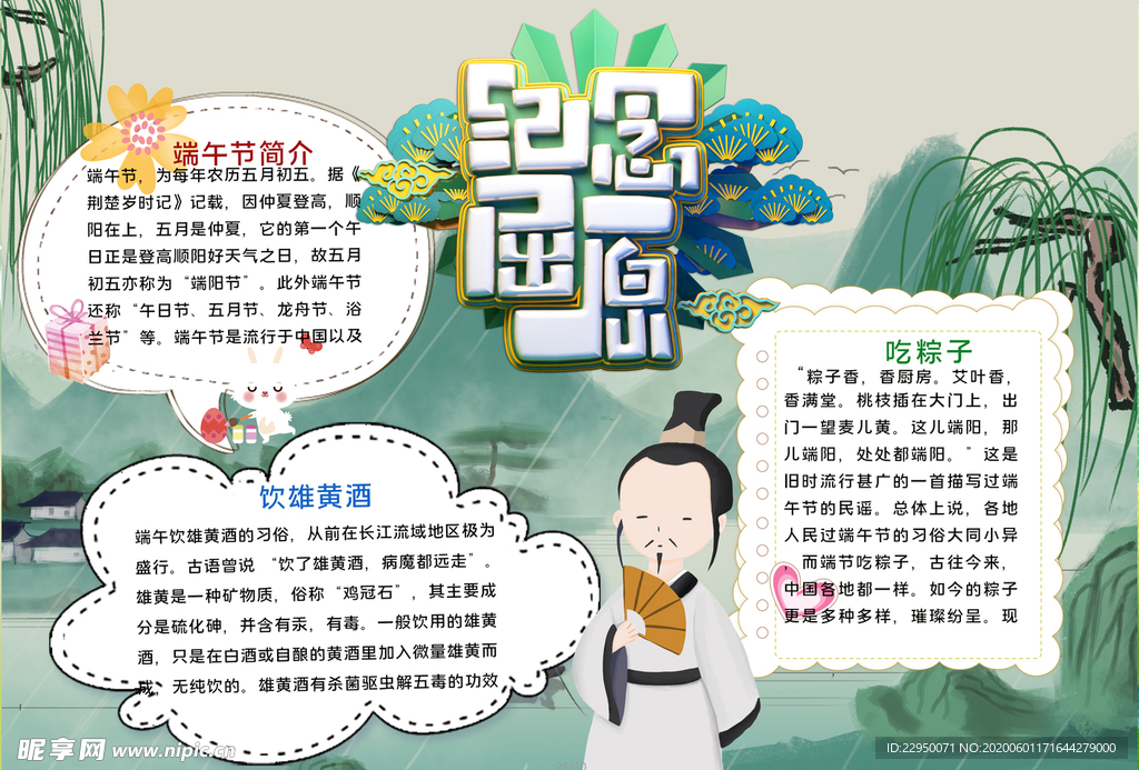 屈原小报