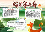 端午节小报