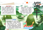端午节小报