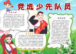 竞选小报