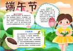 端午节小报