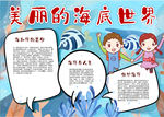 环保小报