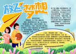 梦想小报