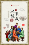 以饺聚友