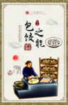 包饺之能