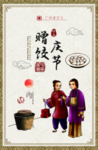 赠饺庆节