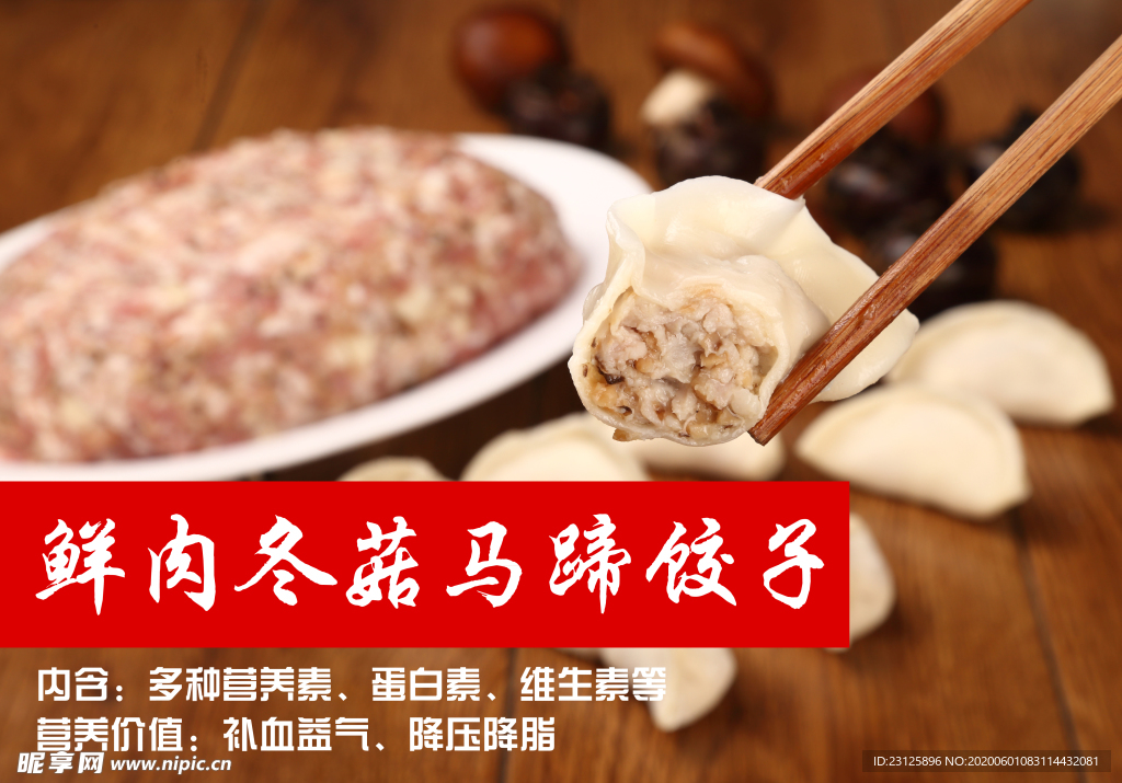 鲜肉冬菇马蹄饺子