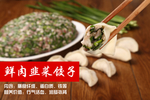 鲜肉韭菜饺子